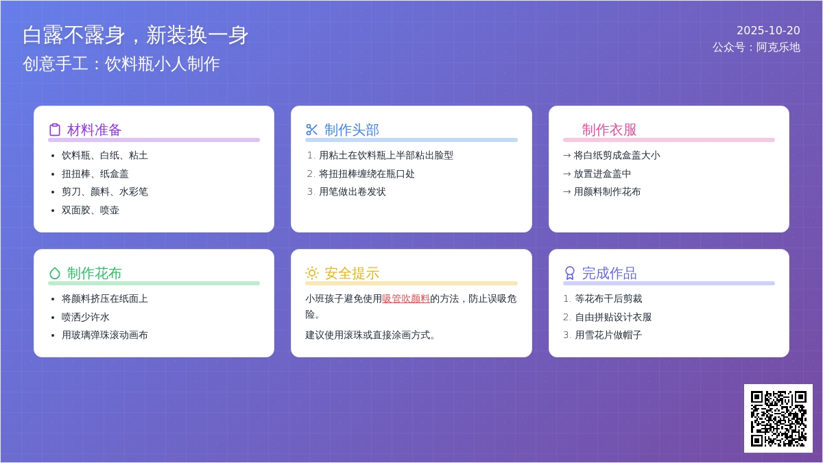 手工 | 白露不露身，快来制作你心中的白露吧~