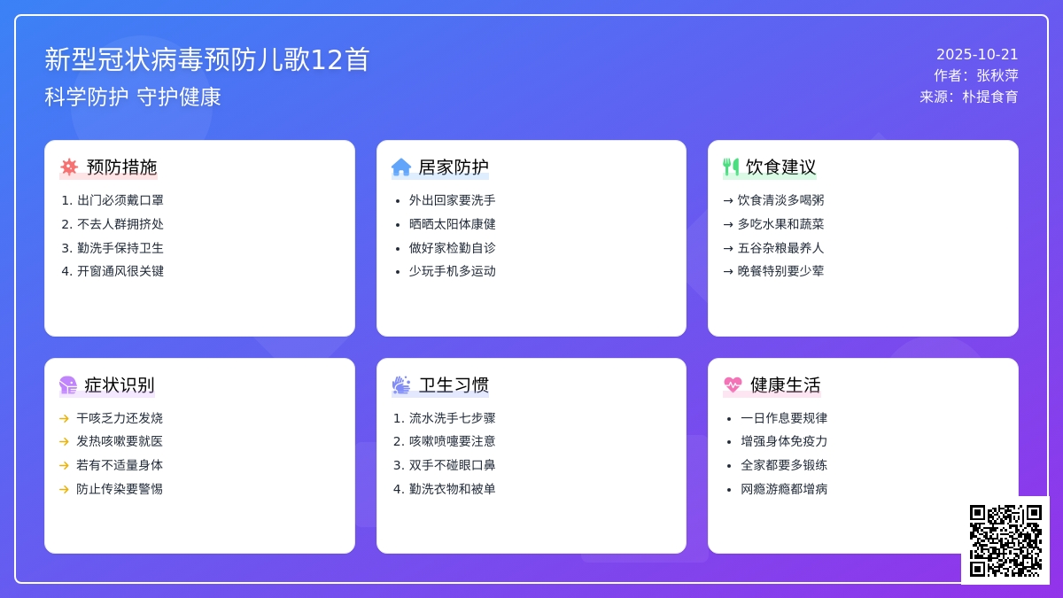 疫情防控儿歌普及预防知识 疫情防控儿歌普及预防知识