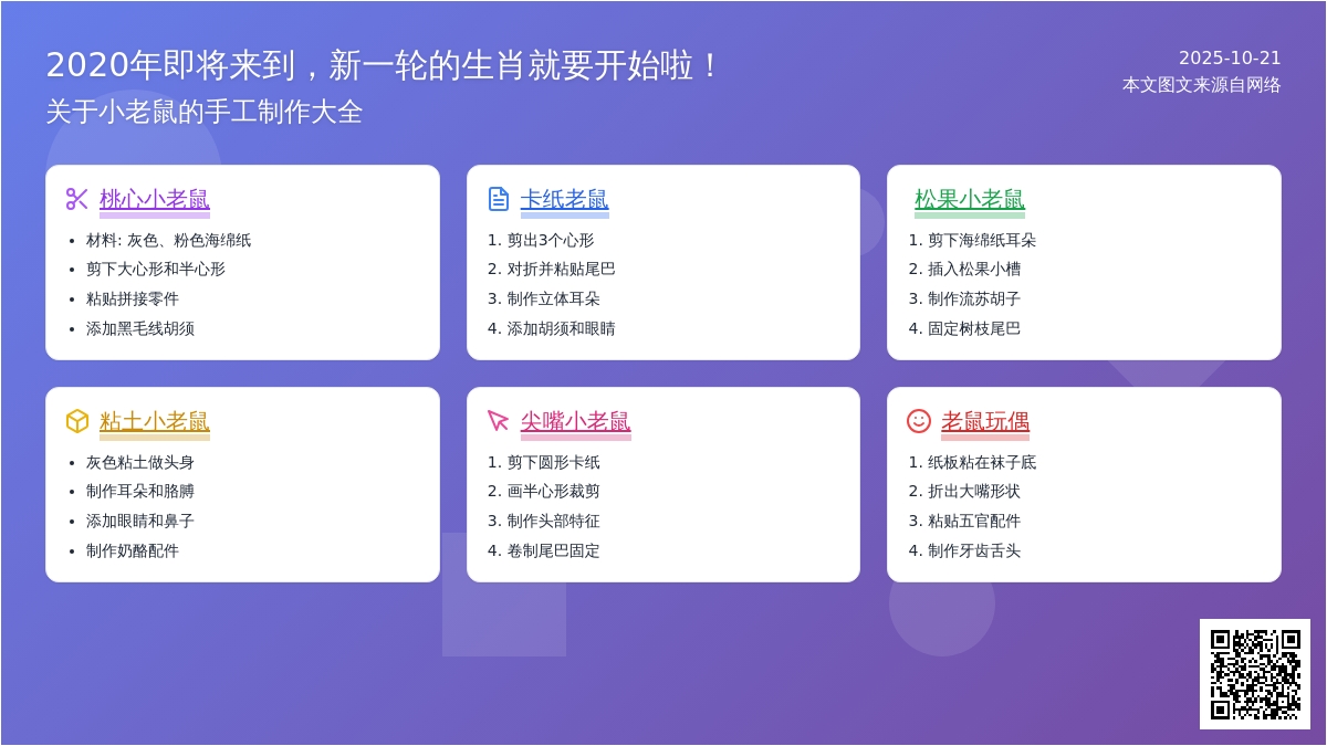 新年手工 | 瑞鼠迎春,这些可爱的小老鼠不容错过 新年手工 | 瑞鼠迎春,这些可爱的小老鼠不容错过