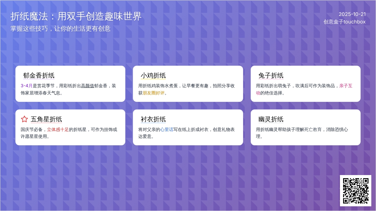 手工 | 10种折纸趣味玩法,逗娃、装饰、礼物样样全 手工 | 10种折纸趣味玩法,逗娃、装饰、礼物样样全