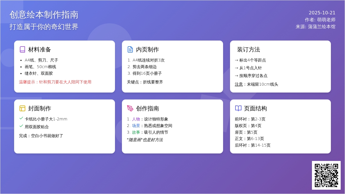 手工 | 带你制作属于自己的小小绘本 手工 | 带你制作属于自己的小小绘本