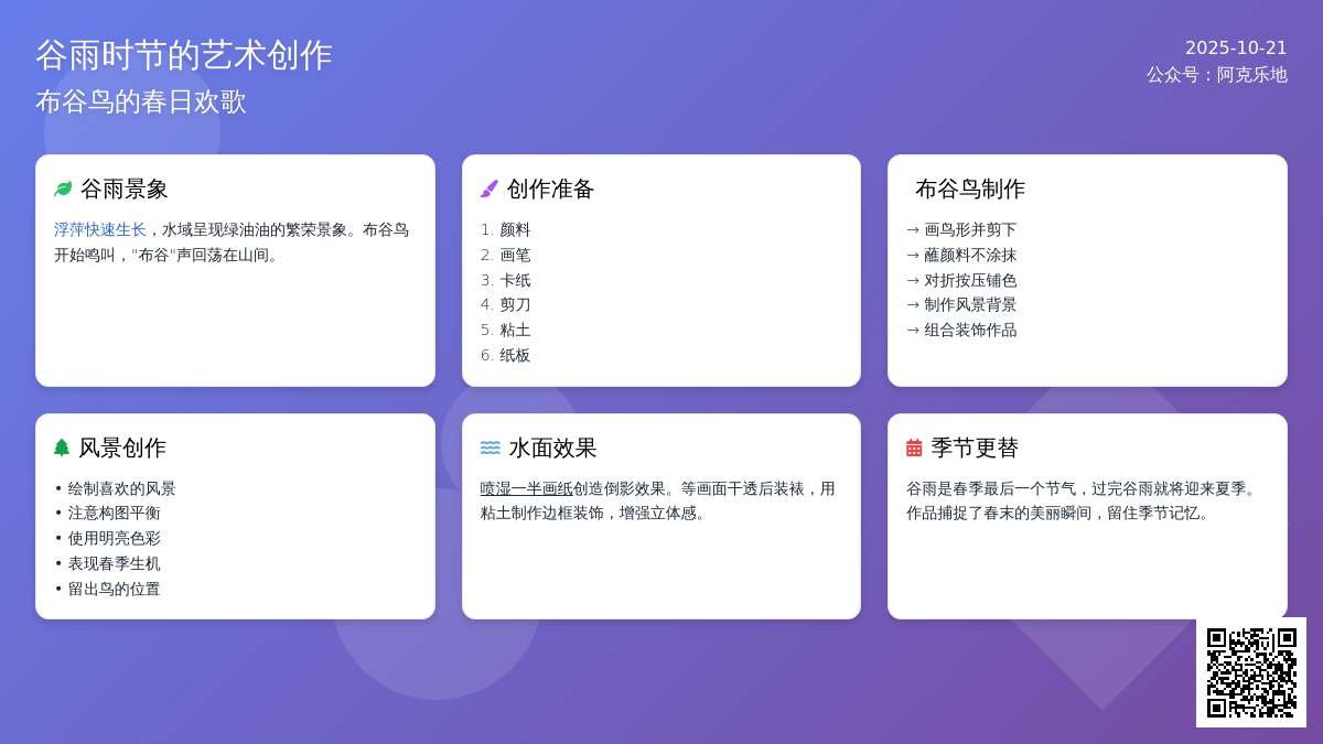 谷雨手工 | 布谷布谷~谷雨到 谷雨手工 | 布谷布谷~谷雨到