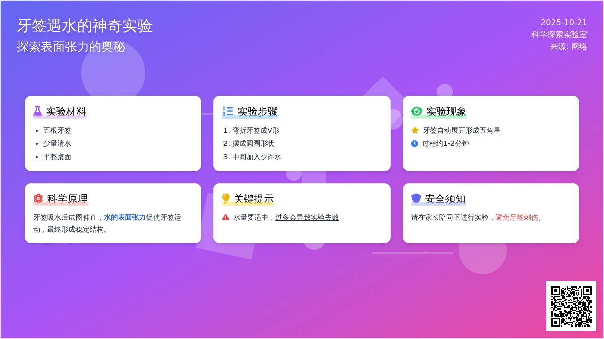 趣味科学实验 | 牙签变“星”记 趣味科学实验 | 牙签变“星”记
