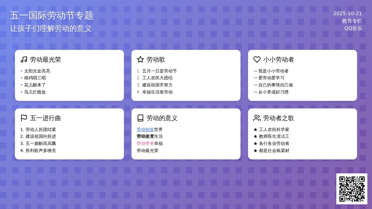 劳动节 | 精选儿歌、歌曲结合 劳动节 | 精选儿歌、歌曲结合