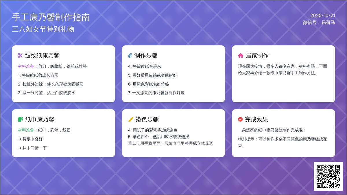 三八妇女节送妈妈一束康乃馨,快和孩子一起来学吧! 三八妇女节送妈妈一束康乃馨,快和孩子一起来学吧!