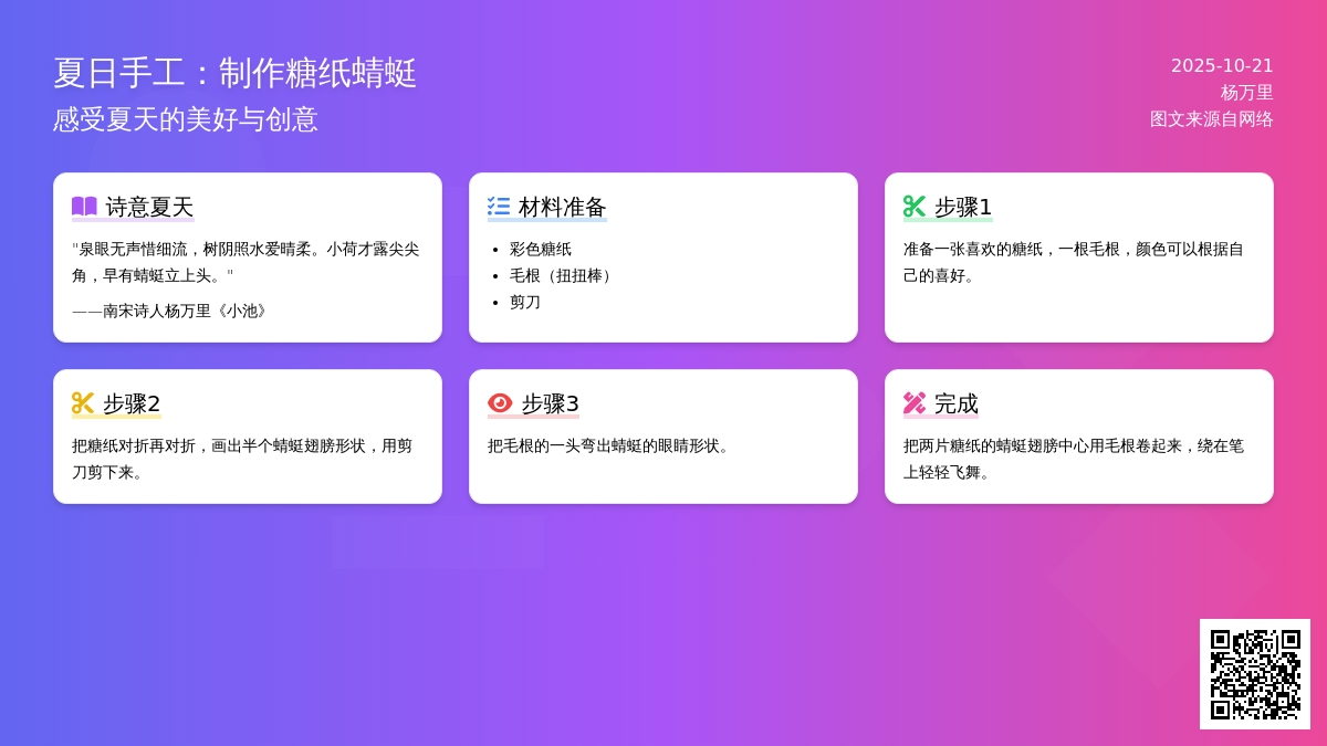 小满节气手工 |《蜻蜓》 小满节气手工 |《蜻蜓》
