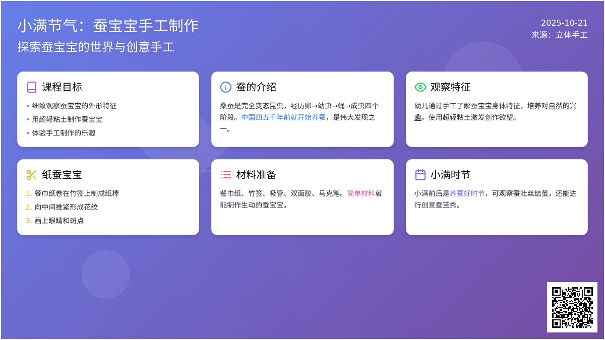 小满手工 │ 蚕孩子创意手工就这样做! 小满手工 │ 蚕孩子创意手工就这样做!