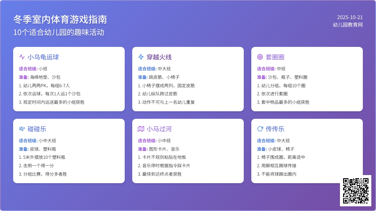 冬季游戏 | 冬季室内体育游戏10例,赶快收藏! 冬季游戏 | 冬季室内体育游戏10例,赶快收藏!