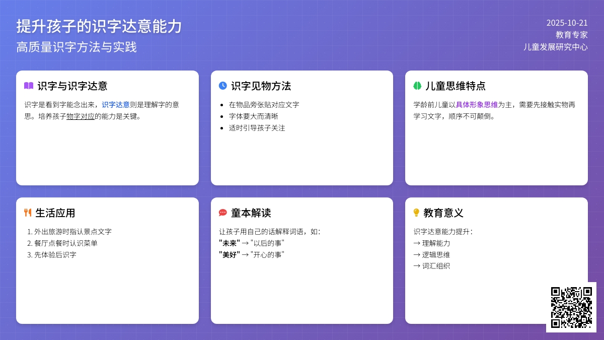 幼小必不可少的认字游戏! 幼小必不可少的认字游戏!