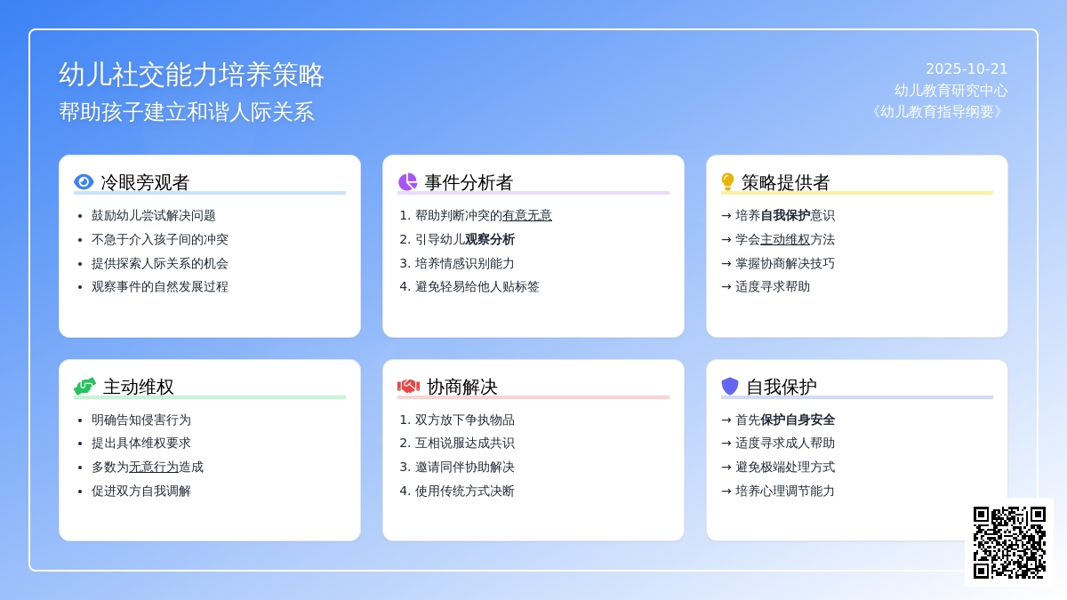 幼师解决孩子间争执的三个策略 幼师解决孩子间争执的三个策略