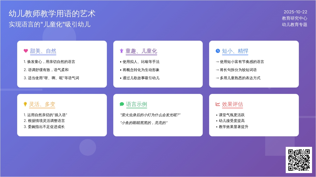 教师课堂用语的秘诀 教师课堂用语的秘诀
