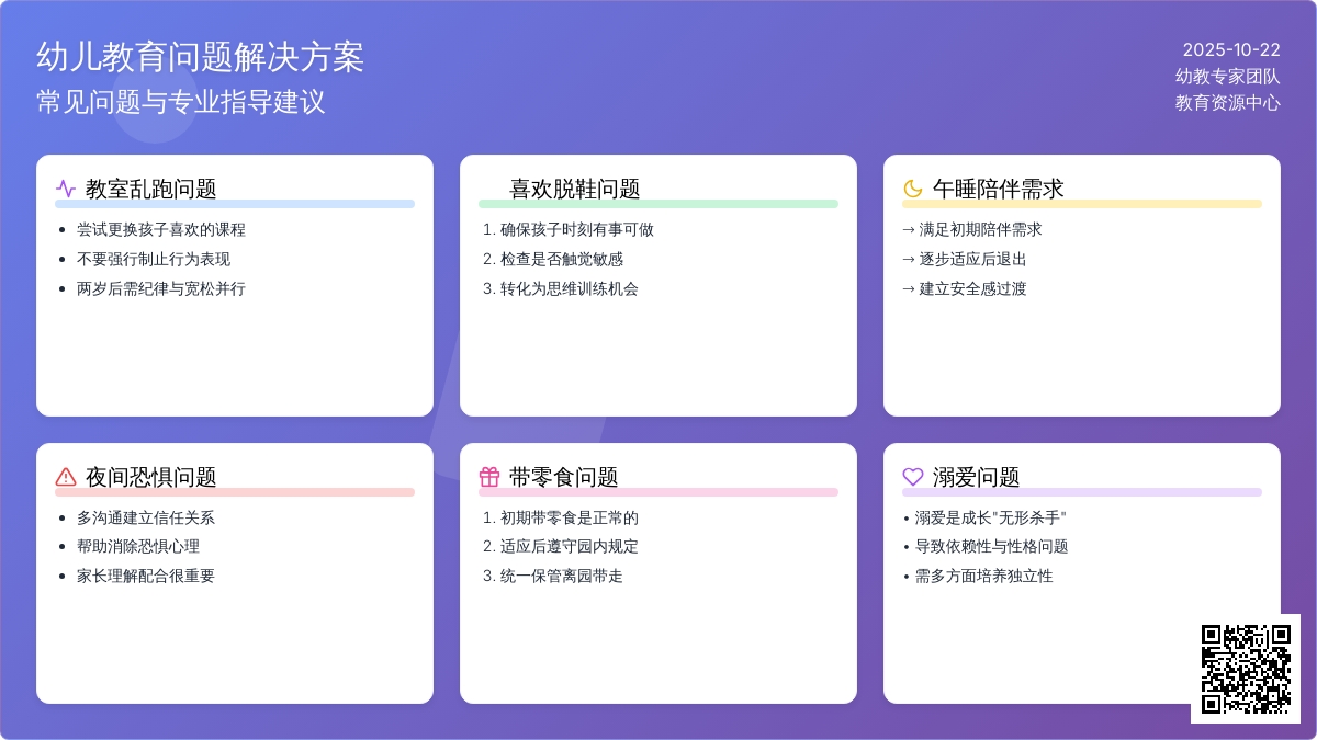 轻松搞定幼儿园常见10大难题 轻松搞定幼儿园常见10大难题