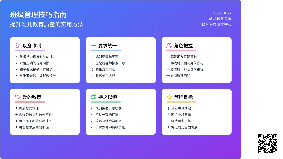 有效的班级管理,应具备的基本技巧 有效的班级管理,应具备的基本技巧