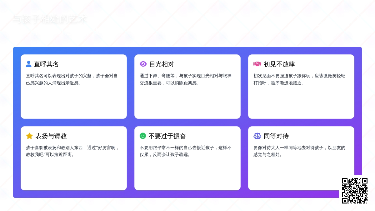 与孩子亲近的7大秘诀-来自日本 与孩子亲近的7大秘诀-来自日本