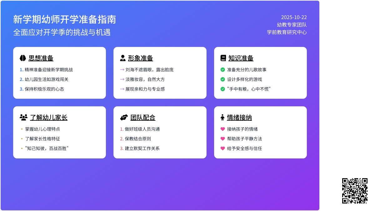 【开学季第三天】名园长谈开学 | 董园长《新学期开学与孩子的互动技巧》 【开学季第三天】名园长谈开学 | 董园长《新学期开学与孩子的互动技巧》