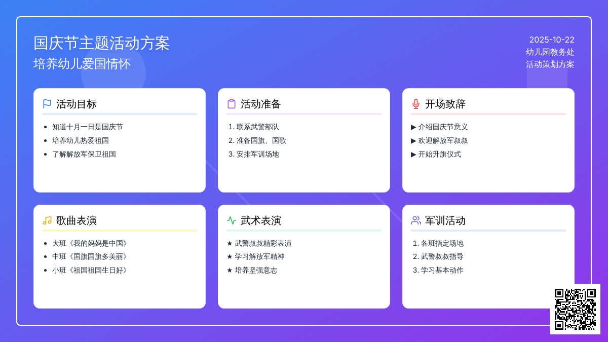 国庆节活动方案 | 活动流程主持词都有啦,武警叔叔和我们一起迎国庆! 国庆节活动方案 | 活动流程主持词都有啦,武警叔叔和我们一起迎国庆!
