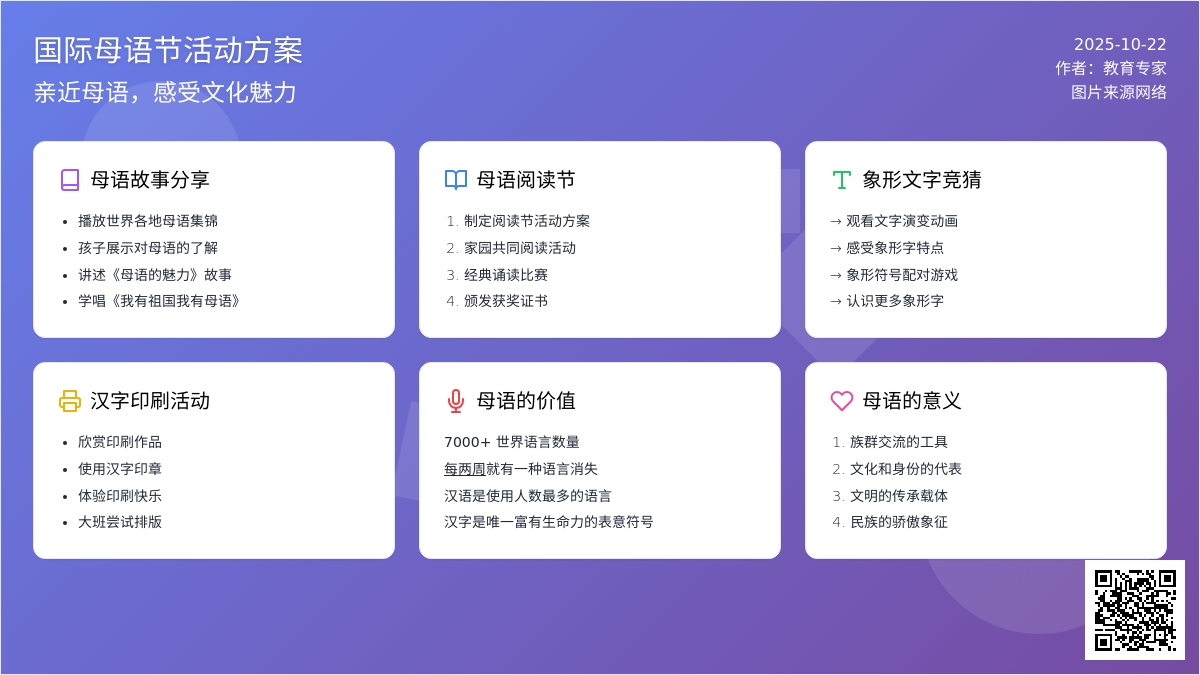 国际母语节 | 活动方案 国际母语节 | 活动方案