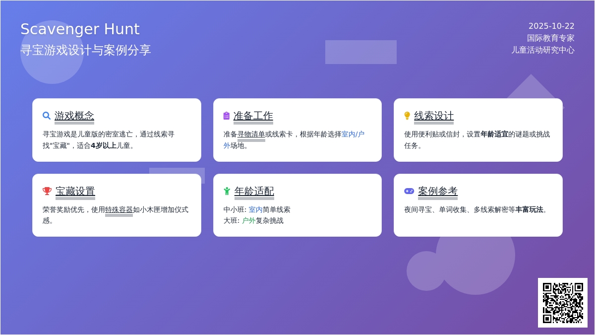 3款寻宝游戏,人多人少都能玩,出发! 3款寻宝游戏,人多人少都能玩,出发!