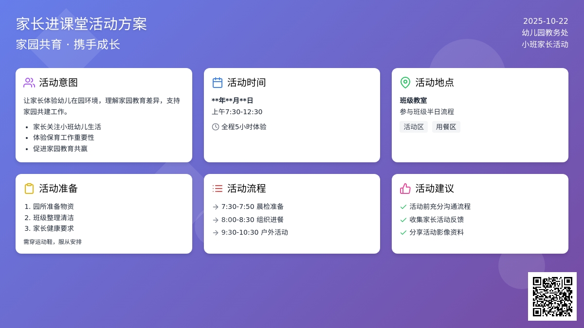 班级开放日 | 体验保育工作活动方案 班级开放日 | 体验保育工作活动方案