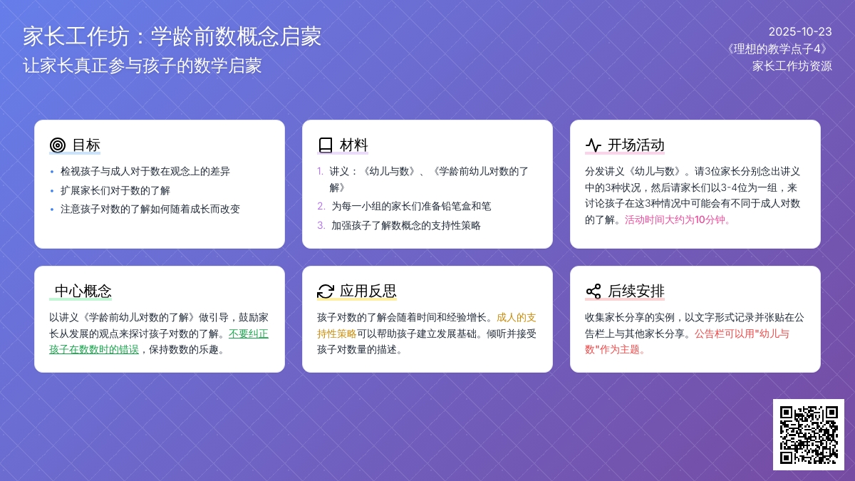 方案篇|12345，我们来数数