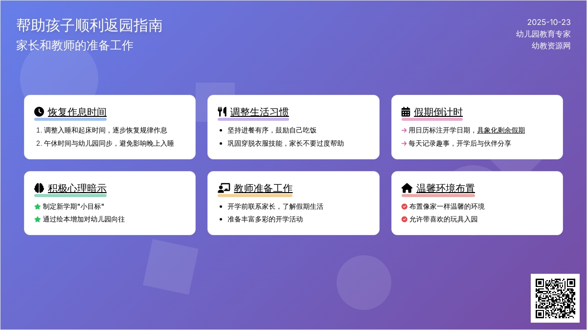 分离焦虑 | 要想孩子尽快适应幼儿园，家长老师需做这些准备