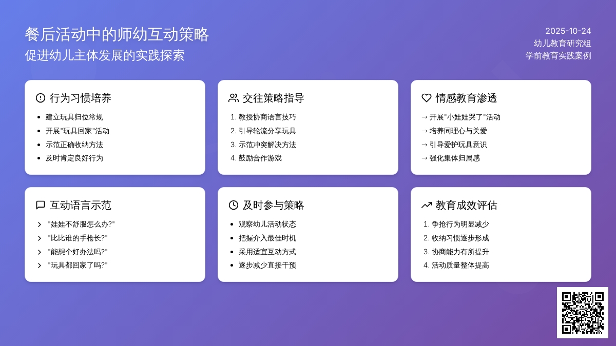 餐后自选活动中的师幼互动