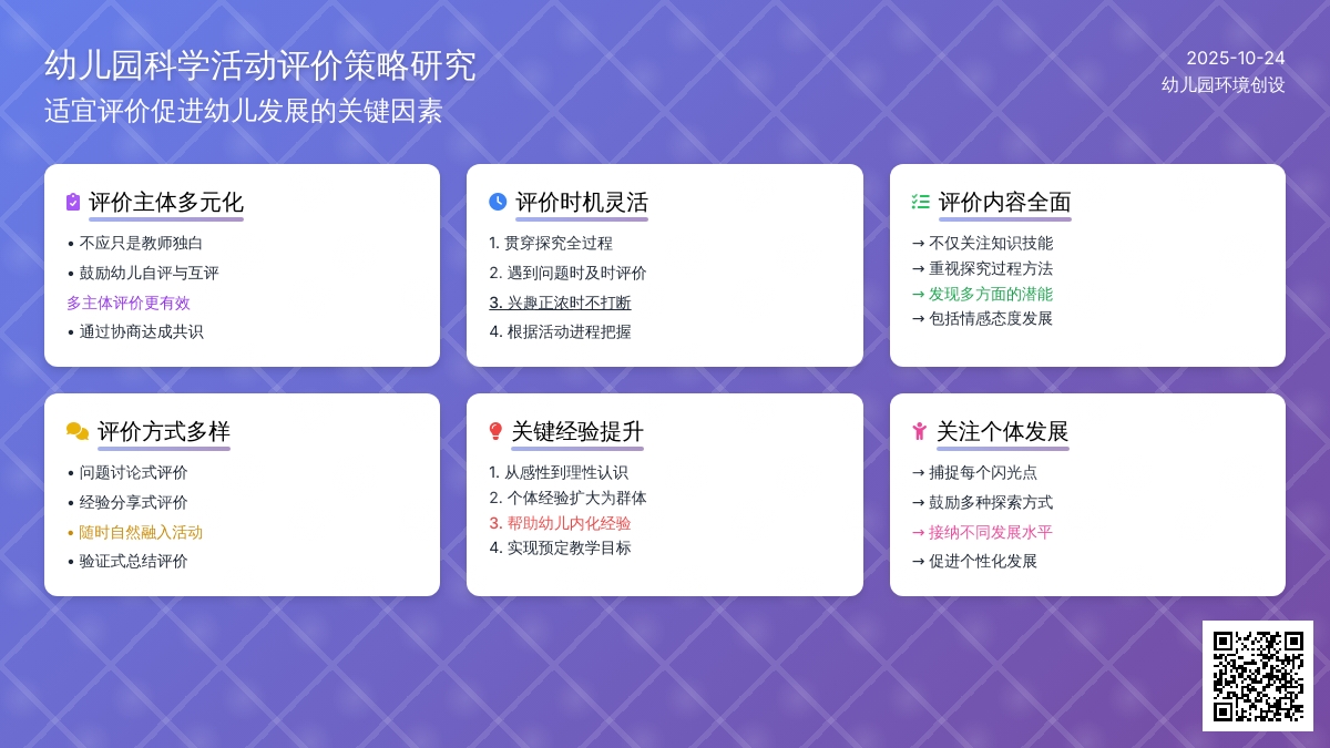 两个科学活动“评价环节”引发的思考 两个科学活动“评价环节”引发的思考