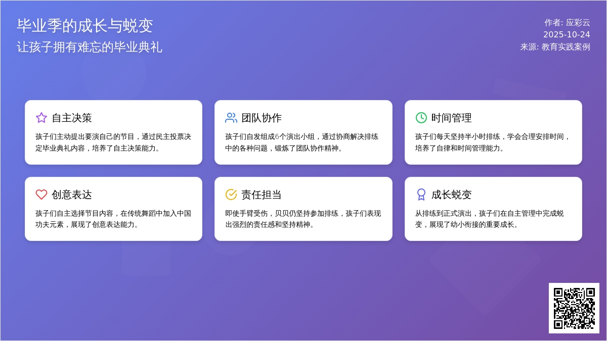 应彩云：一次别开生面的毕业典礼