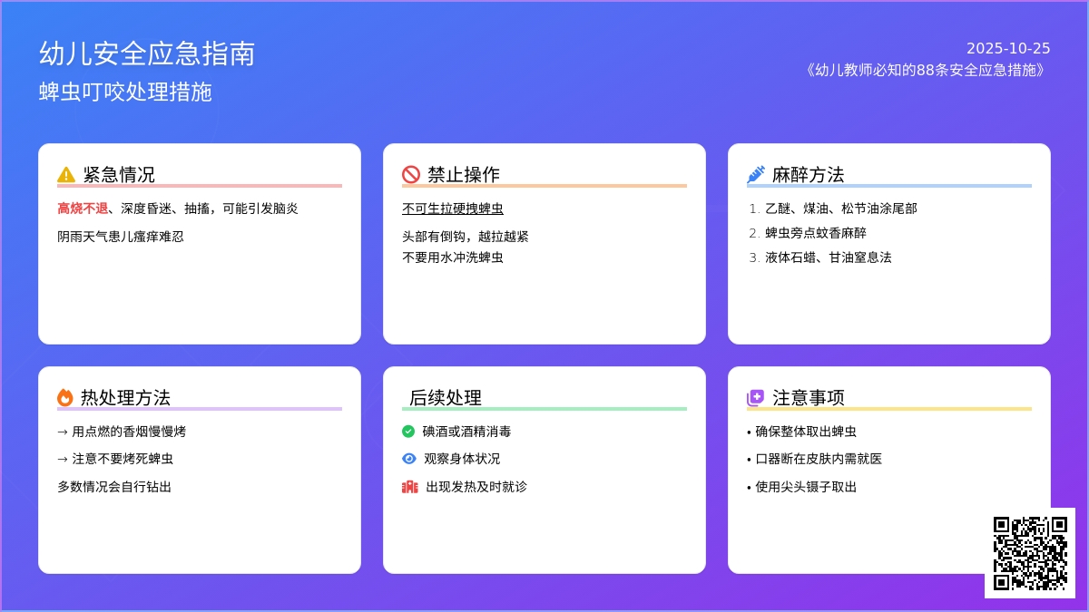 幼儿被蜱虫咬伤后的应急措施 幼儿被蜱虫咬伤后的应急措施