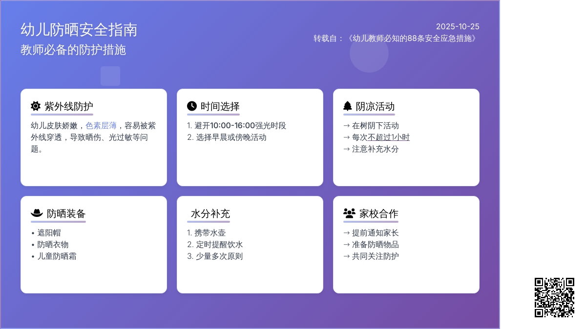 如何预防幼儿烈日下晒伤 如何预防幼儿烈日下晒伤