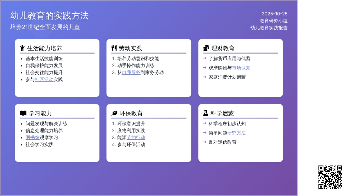 【化作春泥更护花】实践锻炼法(一) 【化作春泥更护花】实践锻炼法(一)