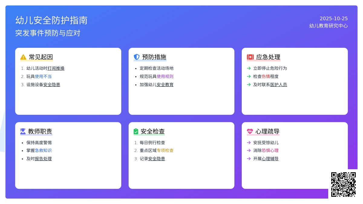 教学活动中安全事故的处理办法 教学活动中安全事故的处理办法