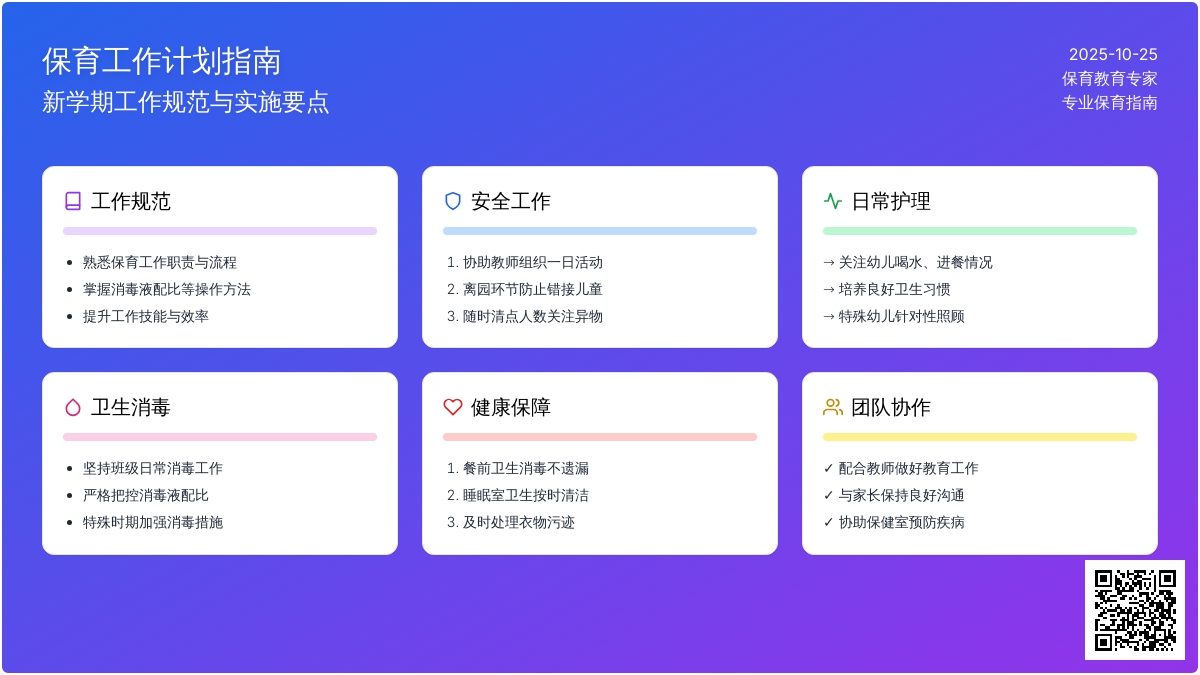 【原创】班级保育工作计划零距离(新教师) 【原创】班级保育工作计划零距离(新教师)