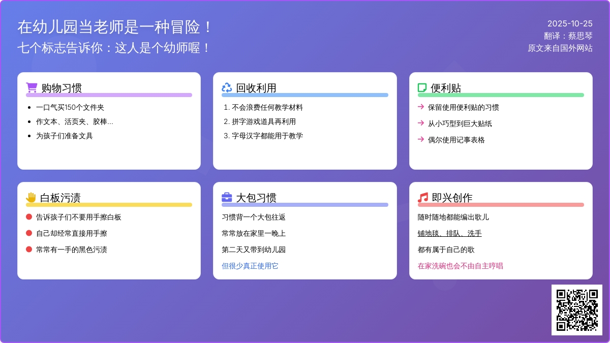 七个小标志“暴露”你的幼师身份 七个小标志“暴露”你的幼师身份