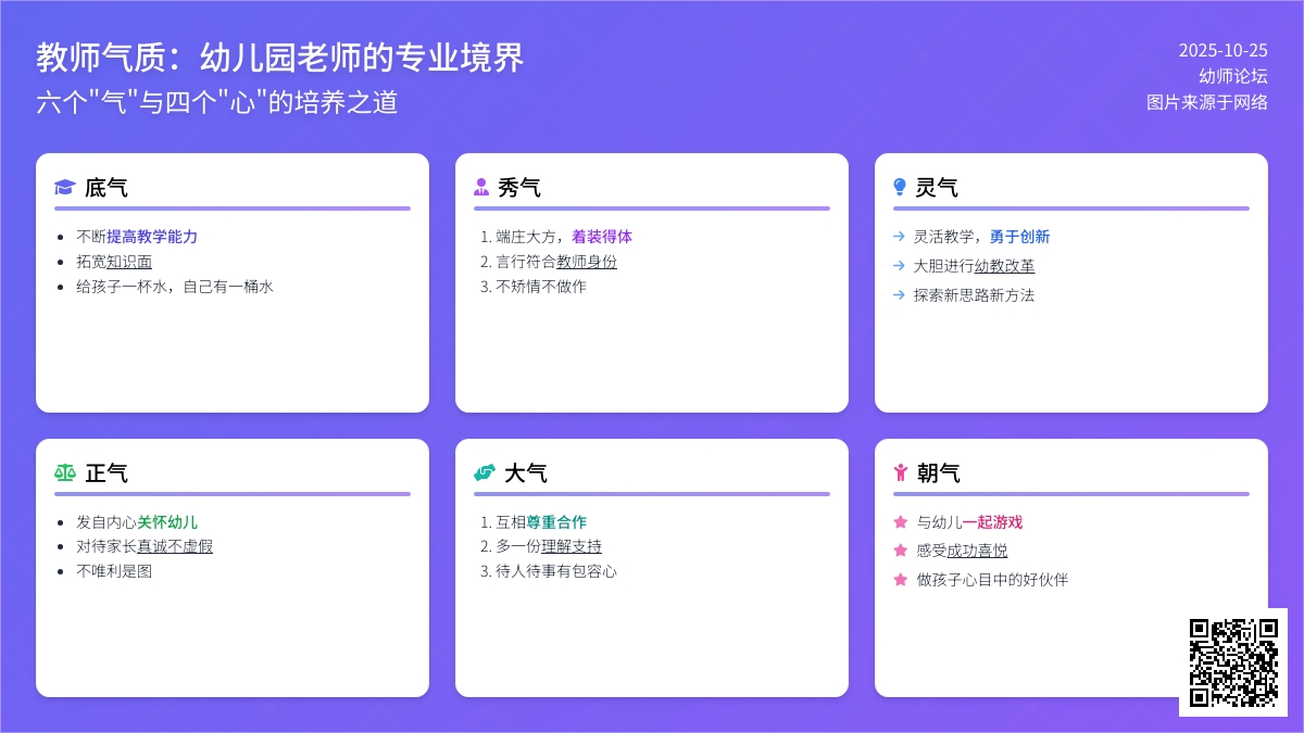 有气质的幼师是怎样的呢？