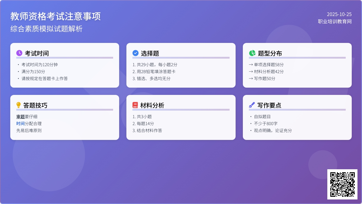 【2015年下半年】幼儿园教师资格考试综合素质试题