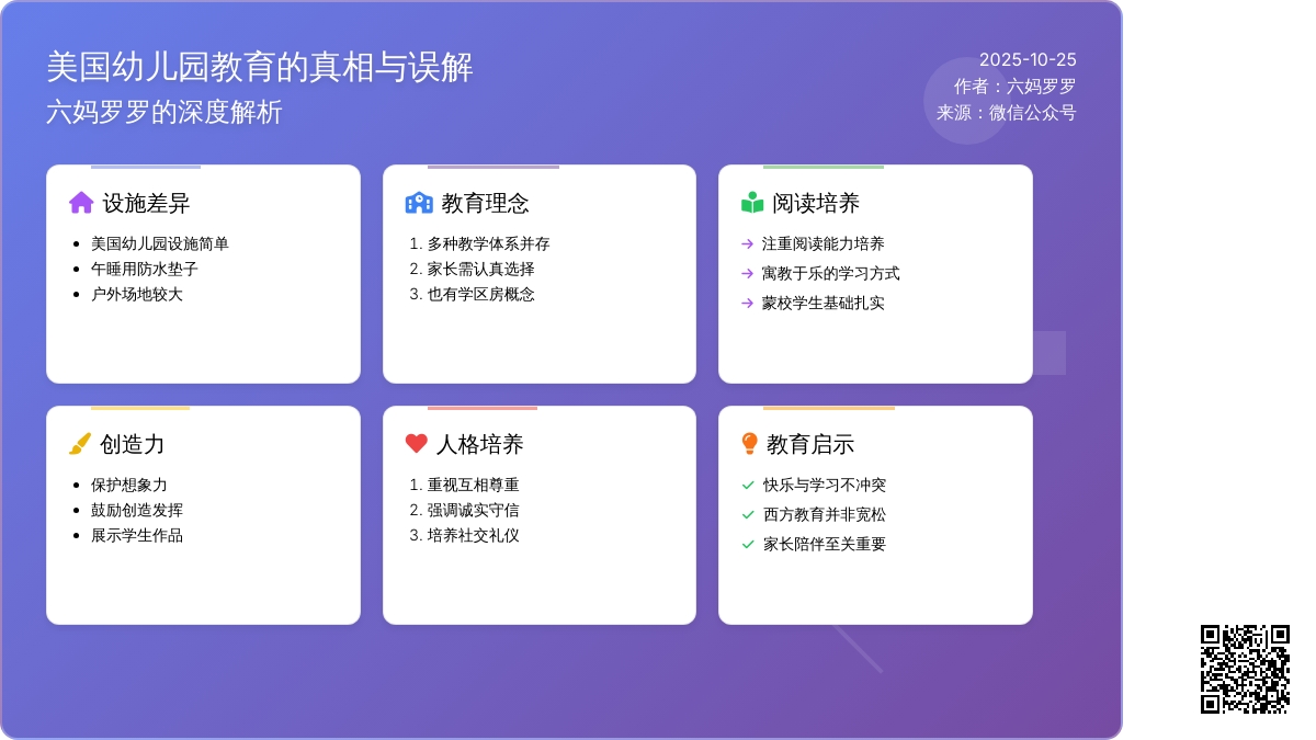 美国幼儿园的真实呈现，真相到底是什么！