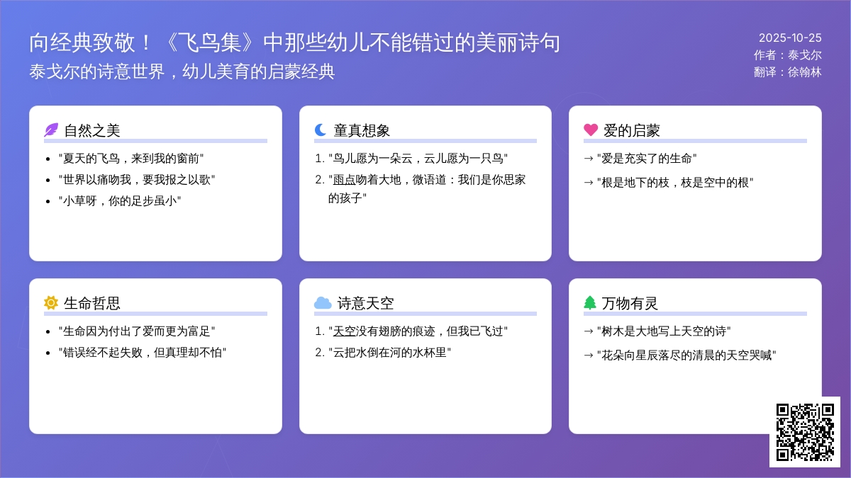 向经典致敬!《飞鸟集》 向经典致敬!《飞鸟集》