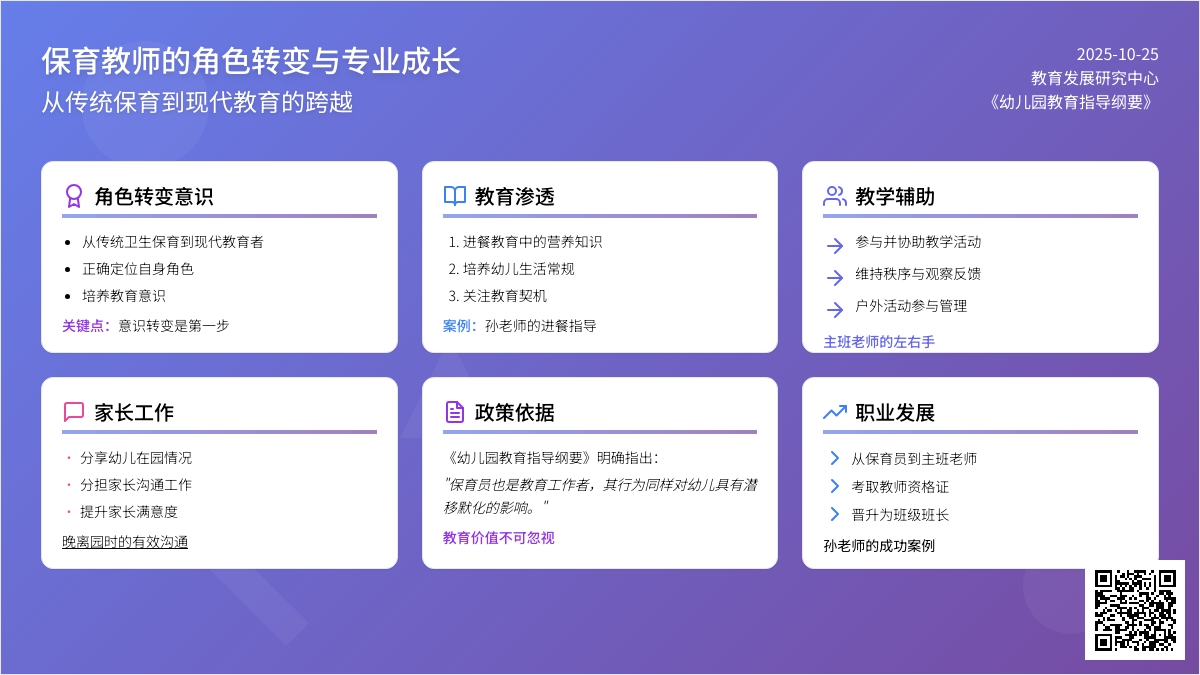 【原创】保育老师角色大变身！