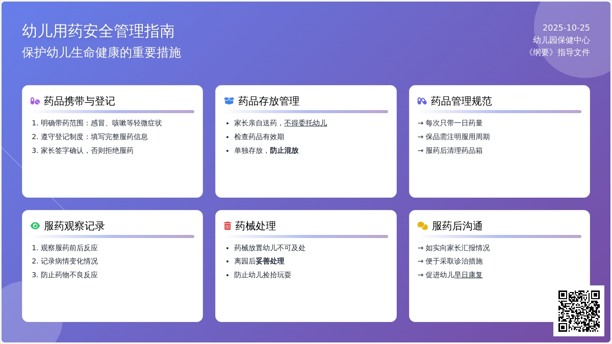 如何保证幼儿在园的用药安全
