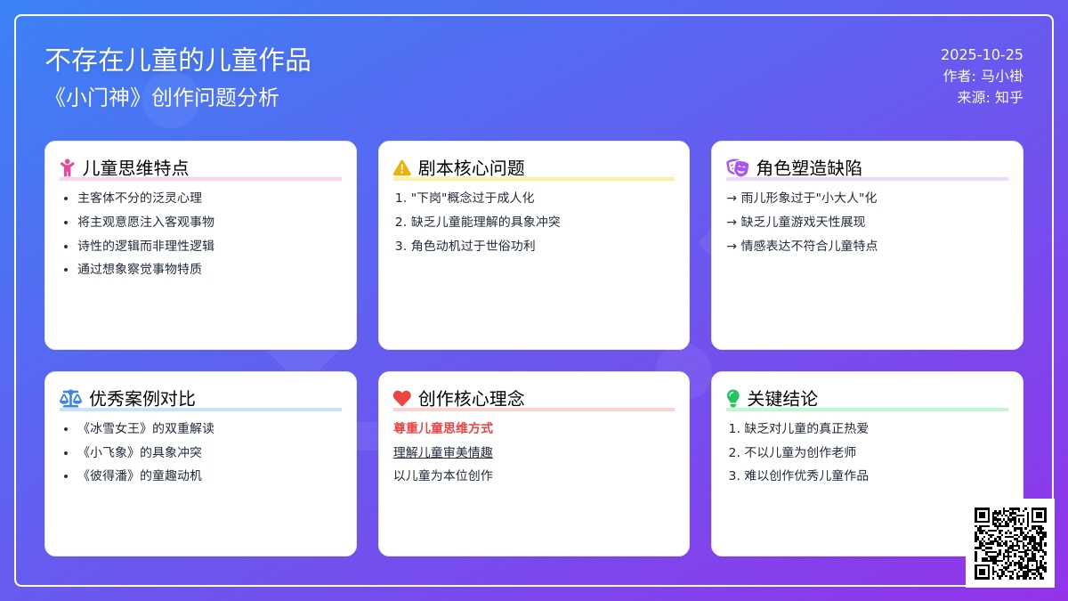 心中无儿童，《小门神》怎么火得起来？