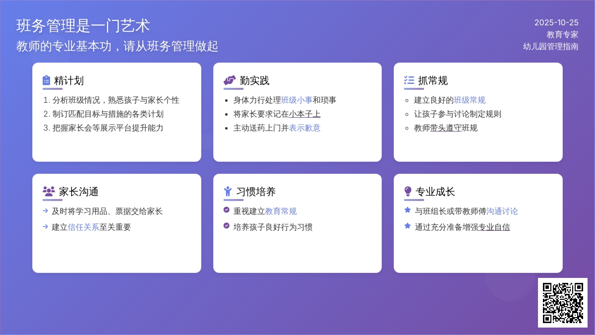 新手老师必知——班务不精,何以精技能? 新手老师必知——班务不精,何以精技能?