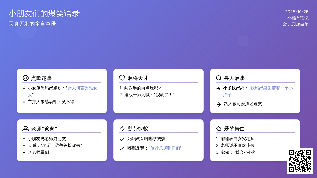 幼儿园爆笑语录,这群小盆友都成精了! 幼儿园爆笑语录,这群小盆友都成精了!