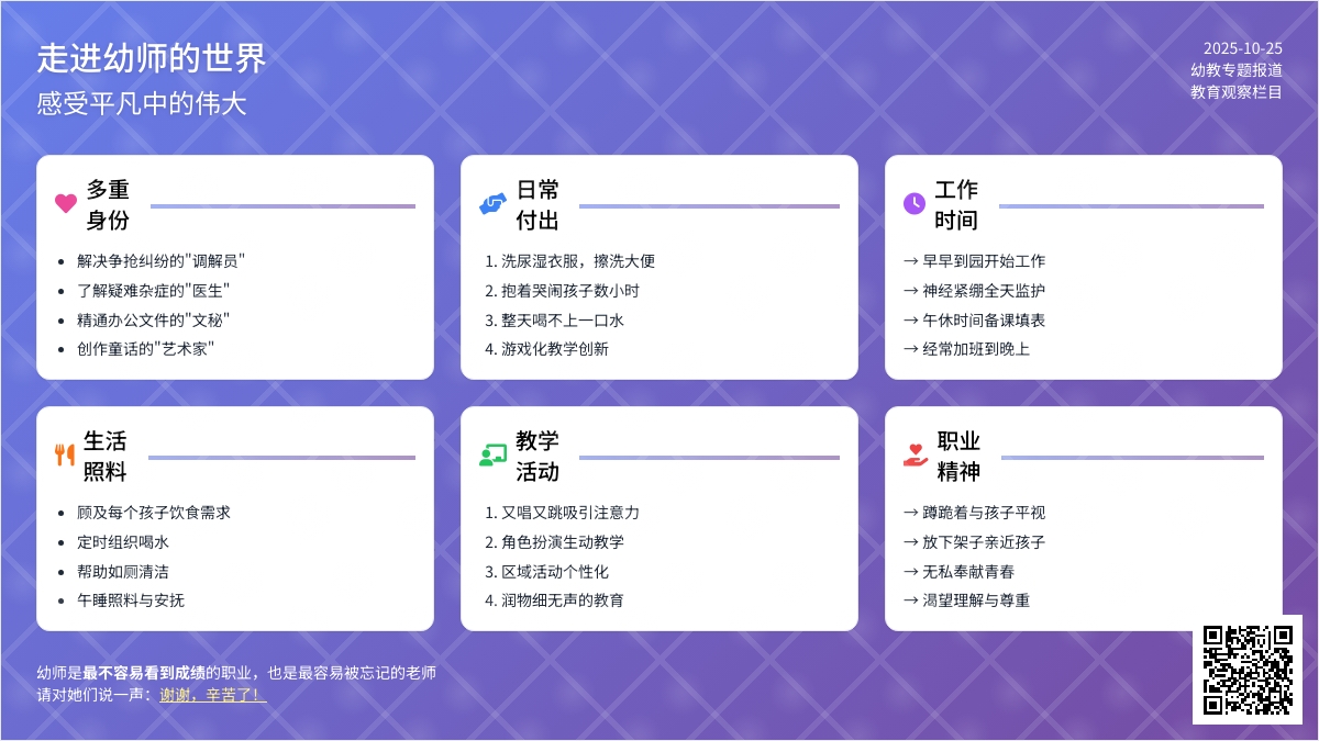 走进幼师,走进感动 走进幼师,走进感动