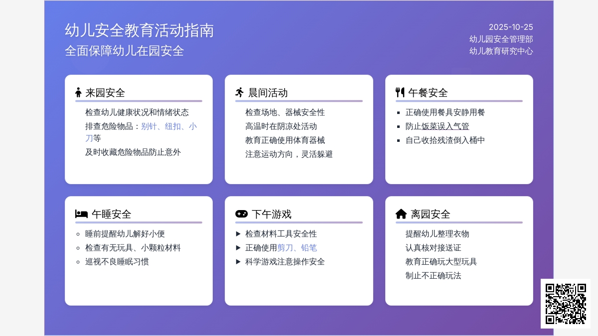 新教师岗前培训之一日环节安全要素 新教师岗前培训之一日环节安全要素