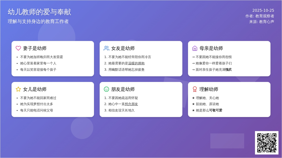 假如您的亲人是幼师.doc 假如您的亲人是幼师.doc