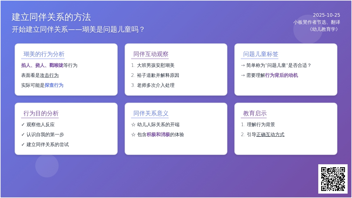 幼儿园儿童的人际关系（二）