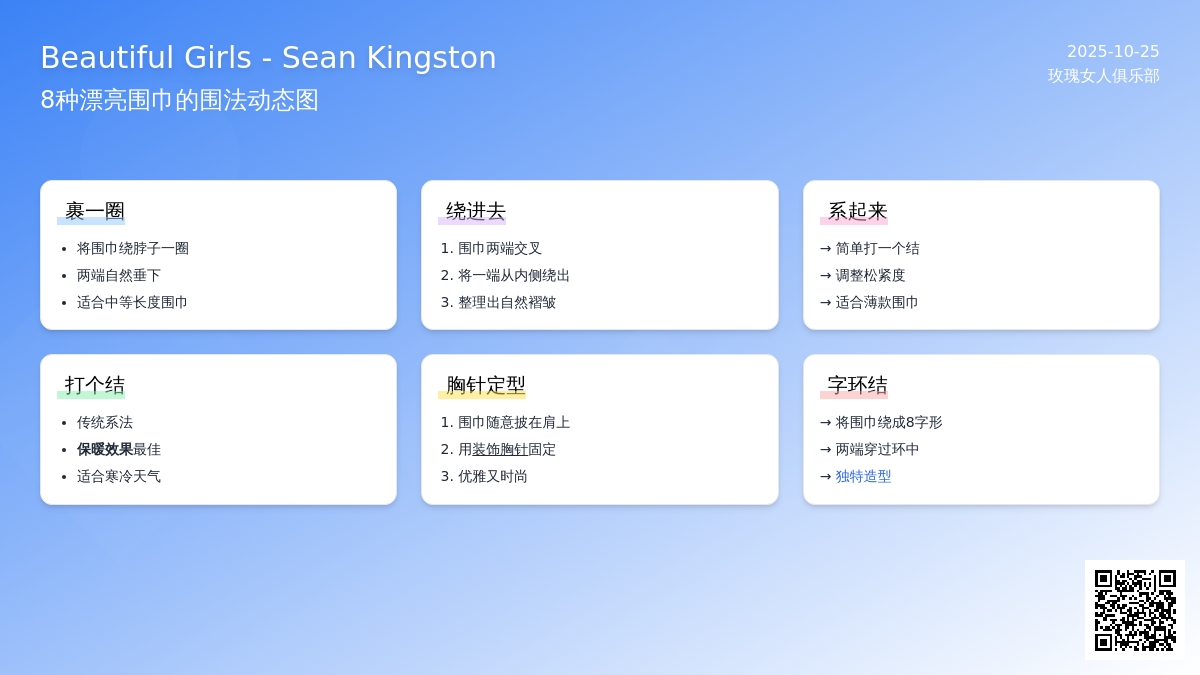 这样围围巾,配啥衣服都好看! 这样围围巾,配啥衣服都好看!