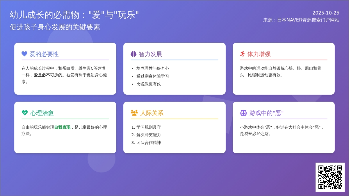 幼儿玩乐心理学-来自日本 幼儿玩乐心理学-来自日本