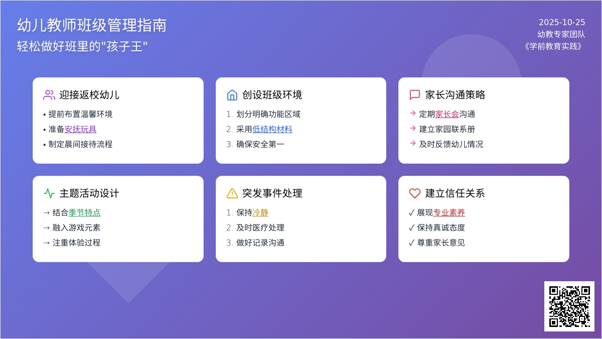 幼儿园新手老师的班级管理成长记
